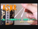 「ASMR 音フェチ」耳かき  綿棒で鼓膜を刺激するハードな耳かき～1時間コース～「耳かき　無言」