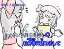 【ニコカラ】卵とじ (レミリアの卵とじ) (Off Vocal)【倉橋ヨエコ】