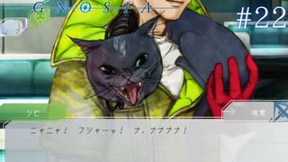 猫になったんだよな君は【グノーシア】#22