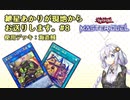 【遊戯王マスターデュエル】紲星あかりが現地からお送りします。#8【海造賊】