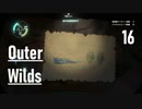 【ゲーム実況】Outer Wilds 16：木の炉辺編・カケラ×タネ×ご先祖様