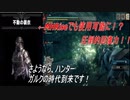 [MHRise]　不動の装衣を使用可能！？そうガルクならね　[モンハンライズ]