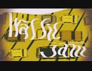 トラフィック・ジャム / 千吊