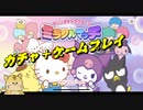 サンリオキャラクターズ　ミラクルマッチ