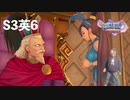16年ぶりに再開した娘がバニーガールだった時の王様って…どんな気持ち？【ドラゴンクエストⅪS】ダイエット実況Season3英6