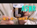 「ASMR 音フェチ」囁き 耳かき ～綿棒で激しく早く耳かき～ 「男性声　耳かき」