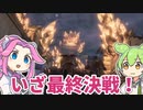 四国めたんは仁王をクリアしたい#15【VOICEVOX実況プレイ】