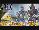 コレクションイベントで登場する全スキンが判明！スーパーレジェンドも公開！！ここだけの最強スキンを見逃すな！！【ヴァルキリー】【リーク】【APEX LEGENDS/エーペックスレジェンズ】