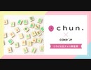【中田花奈】麻雀カフェ「Chun.」×Cake.jp メディア限定試食会(2022年06月14日)