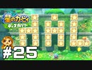 感謝のHAL部屋修学旅行【星のカービィ ディスカバリー】#25(完)