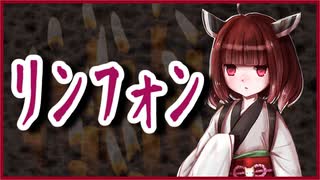 リンフォン【洒落怖】VOICEROID朗読会-東北きりたん