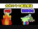 ずんだもんと学ぶうつ病の歴史（古代＆中世編）【voiceroid解説/voicevox解説】