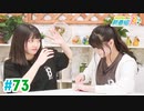 【高画質・完全版】ミュージックレイン3期生 新番組β版 第73回