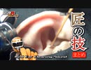 カラー版【究極の癒し/本物耳かきASMR】匠の技 最高級天然煤竹耳かき音まとめ/Real Ear Cleaning Sound /TASCAM DR-07/睡眠導入/勉強・作業用