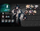 【アークナイツ】無秩序な鉱区_8等級【危機契約#7】