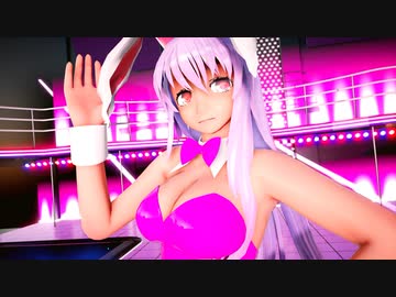 【東方MMD】美しすぎるバニー鈴仙がLUVORATORRRRRY!