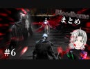 SEKIROをやりまくったVtuberがヤーナムへ行くとこうなる。#６【Bloodborne】