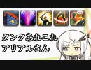 【Coefont解説】FF14を布教したいアリアルさん　その12【FF14】