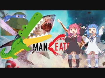 【MAN EATER】死に戻りの復讐者【VOICEROID実況】