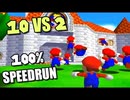 [Hobo Bros]10人のYouTuber vs 2人のスピードランナー[スーパーマリオ64スター120個集め]
