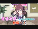 本日より「 夏色花梨 」参戦！