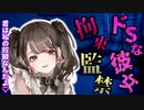 【ヤンデレ】僕のことを監禁している彼女に掲示板の書き込みがバレてしまって……【男性向けASMR】