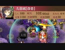 【元々のレア度が2以下7人】真･武神降臨!黒田長政 超難【全員カンスト】