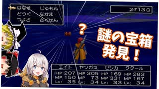 【ゆっくり実況】ドラゴンクエスト8　謎の宝箱　その正体とは！？
