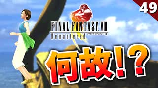 【FF8】ひたすら考察しながら進めるFF8│白いSeeDの船で何が!?【リマスター版 初見実況】#49