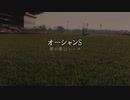 【ウマ娘】オーシャンS【夢の第11レース賞】