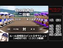 【神隠し栄冠ナイン】負ケタラ、消サレル。◆ 4 ◆
