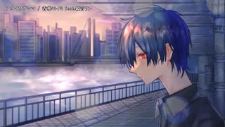 【ニコカラ】アオイワガイマ【onvocal】