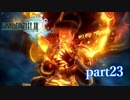 【PS3】FINAL FANTASY XIII part23