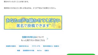 NHKの性犯罪被害者ホットラインを冷やかしてみた