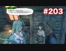 楽園へ行きたくて ゼノブレイド2を初見実況　part203