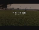 【ウマ娘】デイリー杯2歳S【夢の第11レース賞】