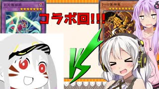 【遊戯王マスターデュエル】梅雨だ！遊戯王だ！コラボ回だ！【VOICEROID実況】