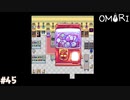 【OMORI】やりたかったインディーゲームをしようか【実況】part45