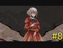 【MyLovelyWife】妻を蘇らせるために違う女とイチャイチャするゲーム part8【初見実況】