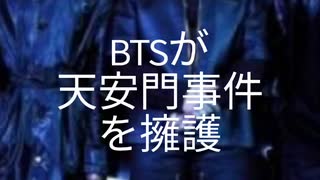 BTSが活動休止して嬉しい！ざまぁみろ！