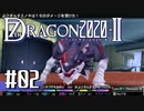 実況 ◇ セブンスドラゴン2020-Ⅱ ◇ 第2幕