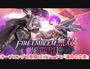 ファイアーエムブレム無双 風花雪月 Part1 オープニング＆エピソード０『運命の交差』灰色の悪魔:ベレス・謎の存在:ラルヴァ登場！