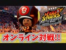 【マリオストライカーズ　バトルリーグ】ついに開幕！ストライクがきたーーー！！【実況】part8