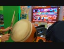 【太鼓の達人ニジイロver.】哀 want U  全良(公式マイバチ)