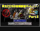 【ぴ　PART3】モンスターファーム2再生CD50音順殿堂チャレンジ！