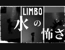 迫りくる恐怖『LIMBO』実況#3【サボテンとハト】