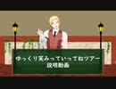 ◆終了しました◆ゆっくり笑みっていってねツアー6/23〜7/31【mmd】