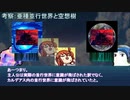 【FGO考察】原始惑星と異聞帯・後編【続ORT考察】
