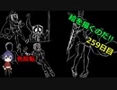 絵を描くのだ【259日目】