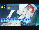 【ゆっくり実況】最高のショートコーデを求めて!!#2【PSO2NGS】